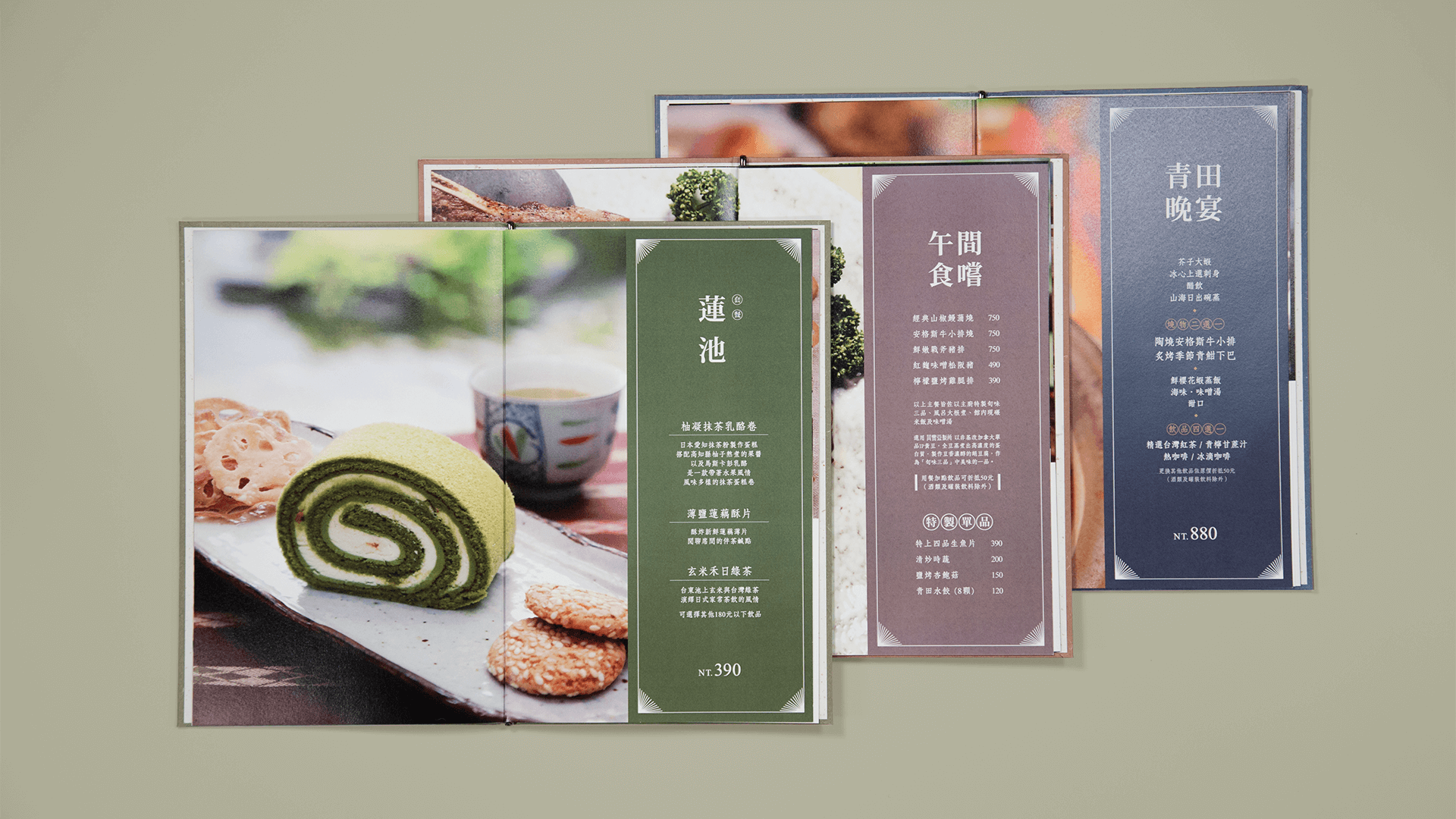 黃金種子有限公司-平面設計-青田七六_特麗質感三色菜單本設計
